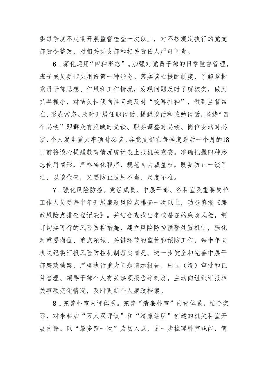2024党风廉政建设工作计划10篇供参考.docx_第3页