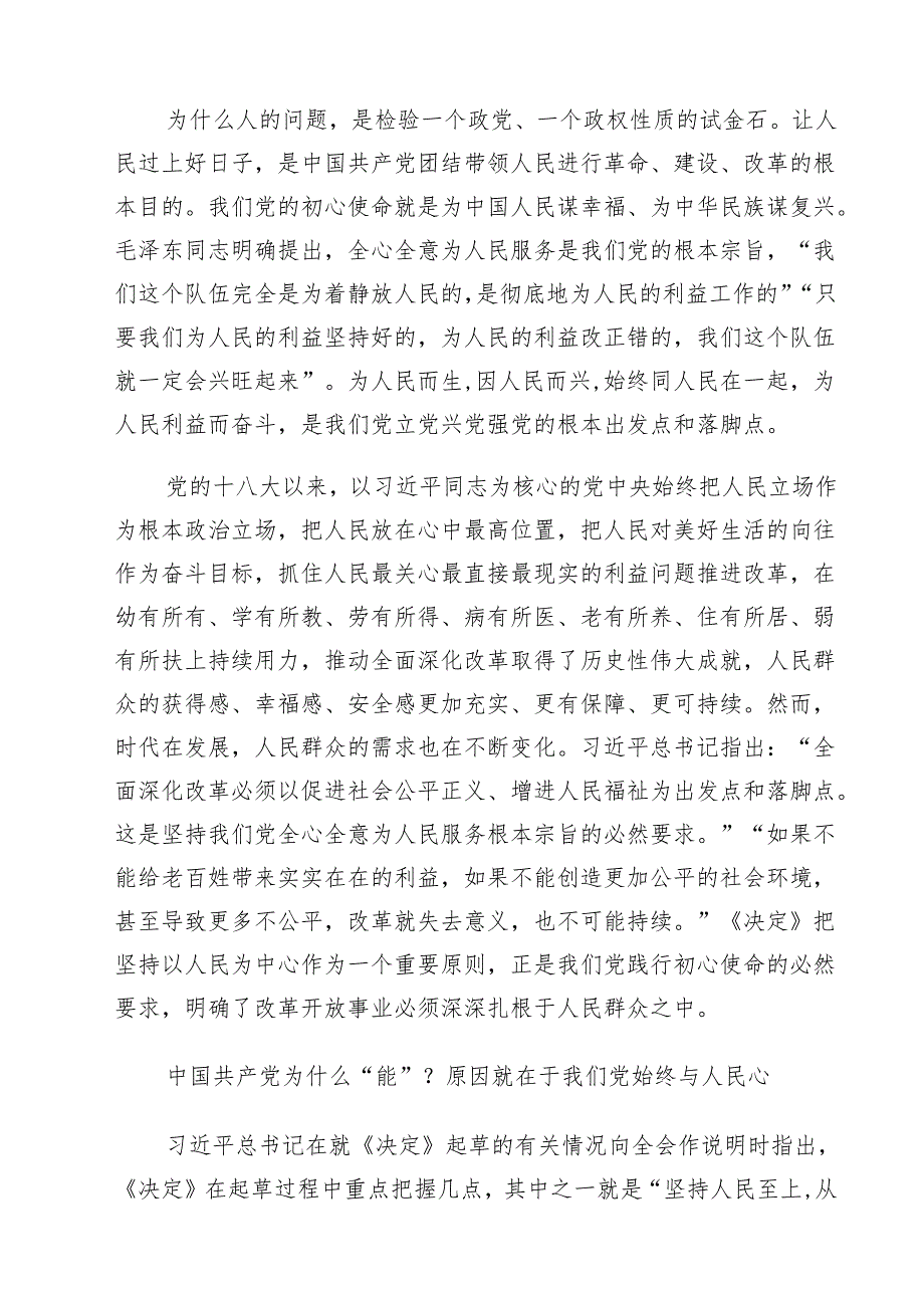 【三中全会党课】二十三中全会基层宣讲党课宣讲稿10篇.docx_第2页