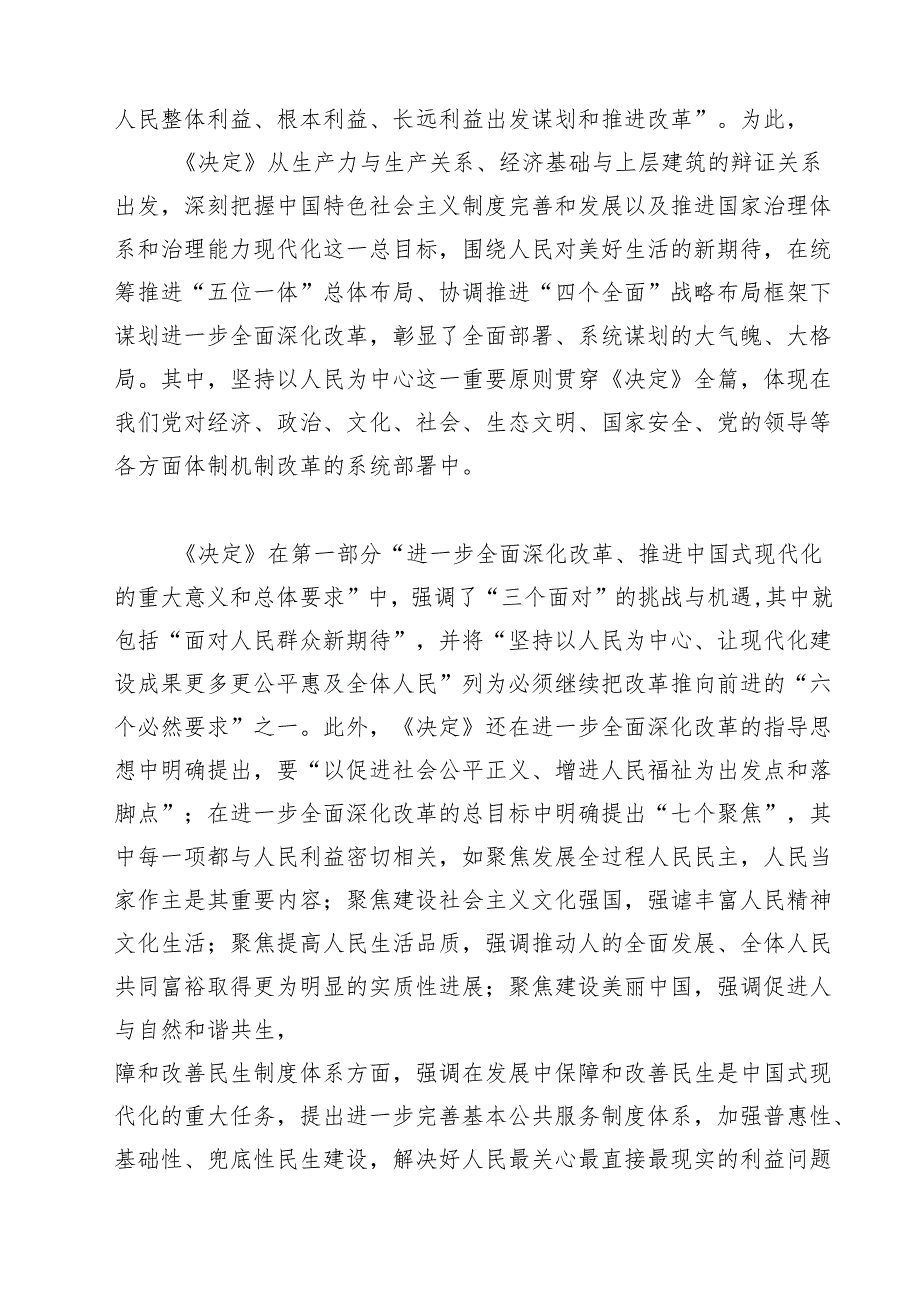 【三中全会党课】二十三中全会基层宣讲党课宣讲稿10篇.docx_第3页