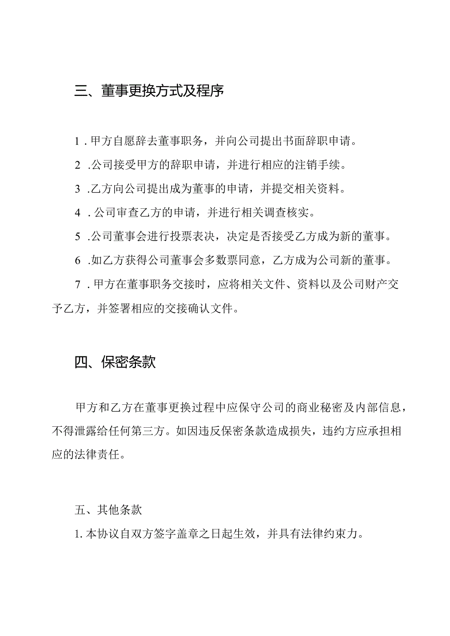 董事更换协议书.docx_第2页