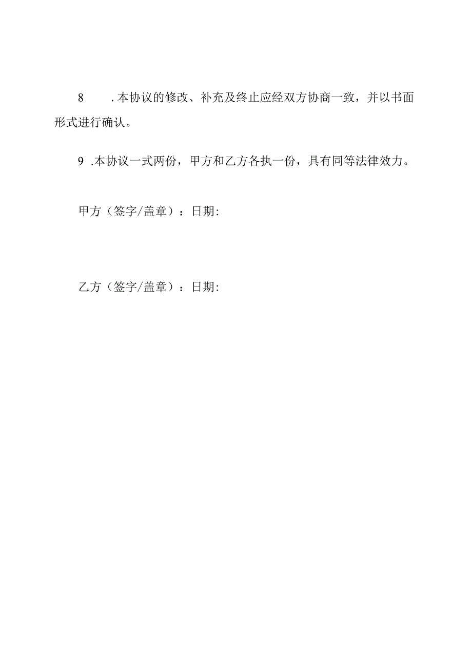 董事更换协议书.docx_第3页