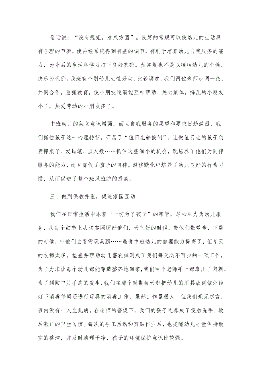 幼儿园中班2025年班级工作总结（29篇）.docx_第2页