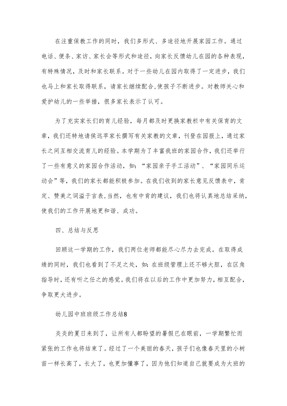 幼儿园中班2025年班级工作总结（29篇）.docx_第3页