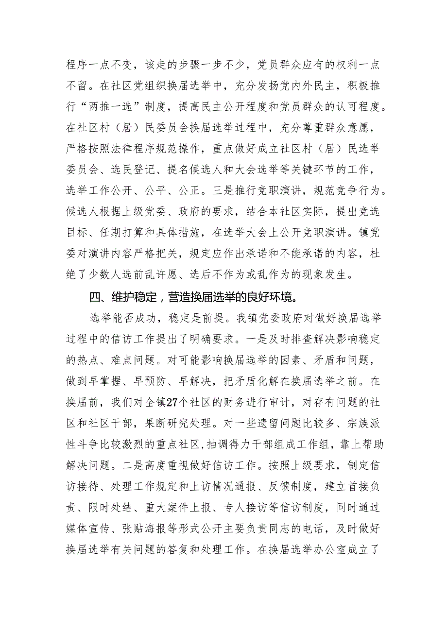 （8篇）村(社区)班子中分析工作情况报告集合.docx_第3页
