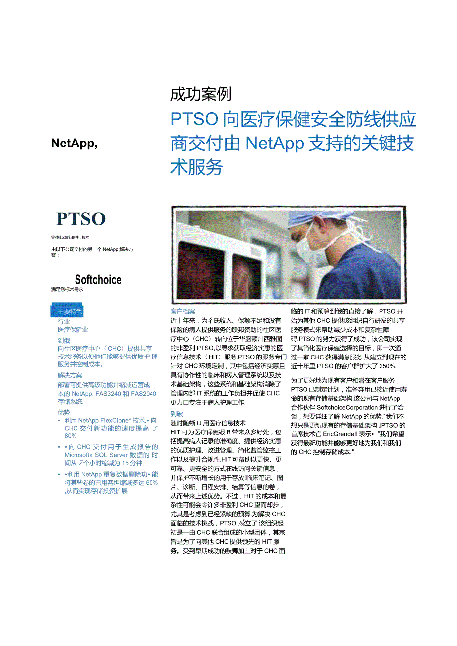 Net 客户案例 CSS6657PTSO1013zhCNHI.docx_第1页
