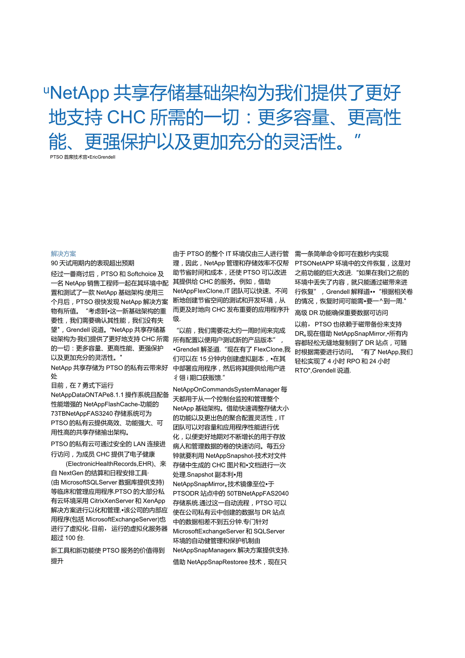 Net 客户案例 CSS6657PTSO1013zhCNHI.docx_第2页