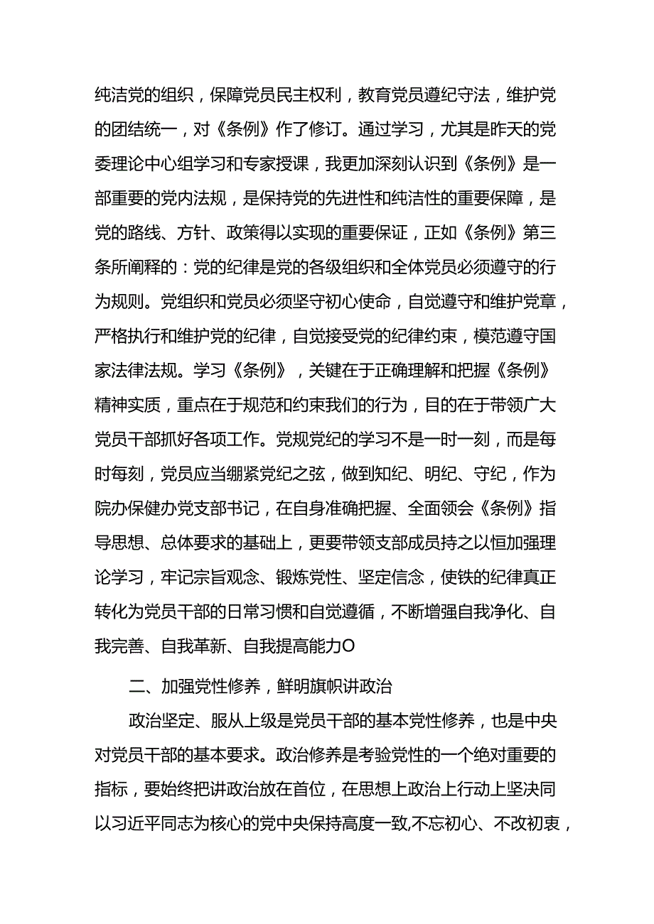 纪检干部2024新修订中国共产党纪律处分条例心得体会十三篇.docx_第2页