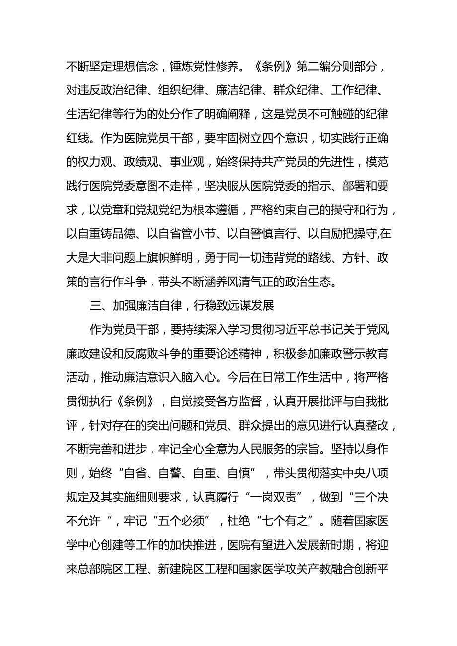 纪检干部2024新修订中国共产党纪律处分条例心得体会十三篇.docx_第3页