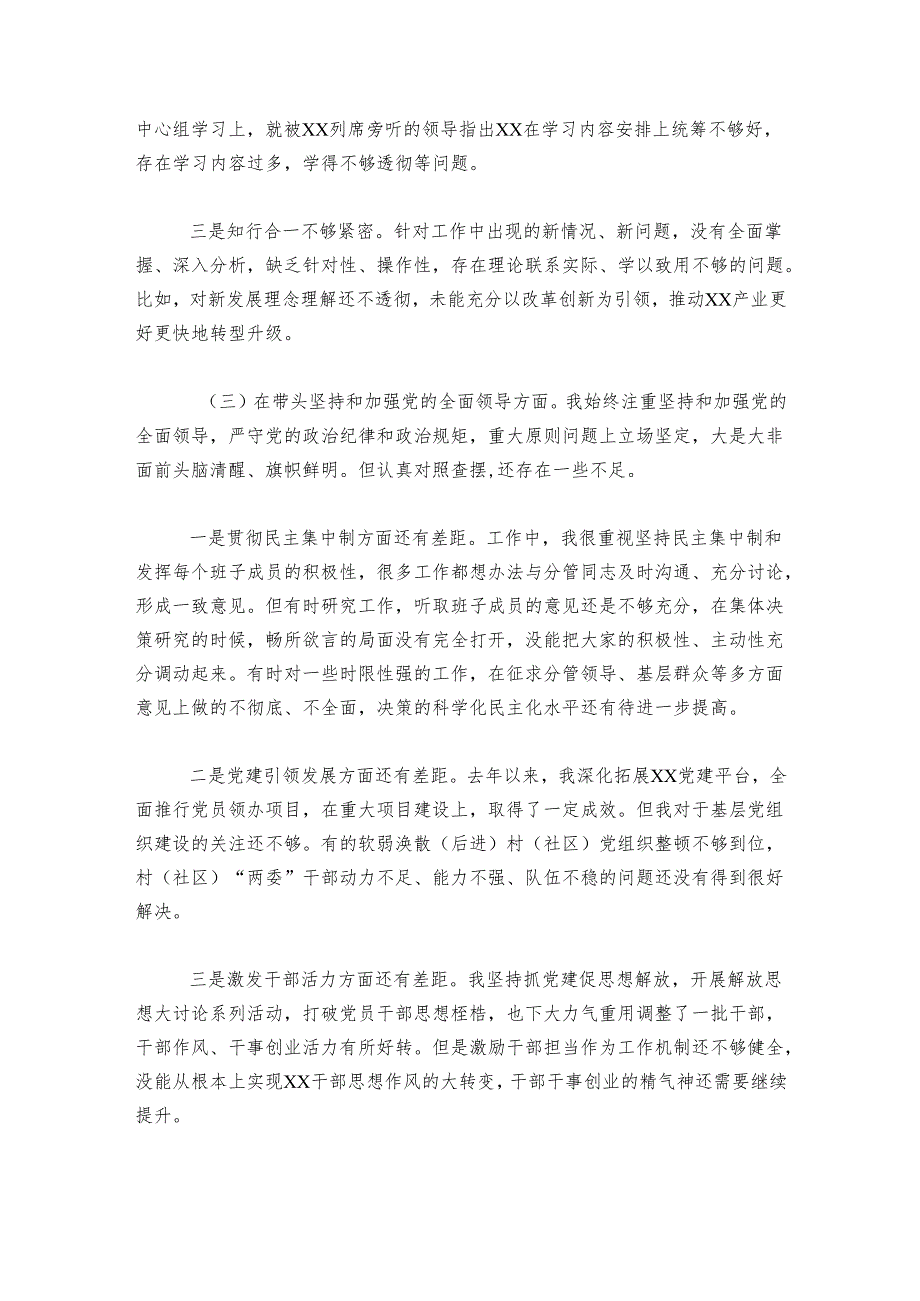 20242025市委常委班子民主生活会个人发言提纲.docx_第3页