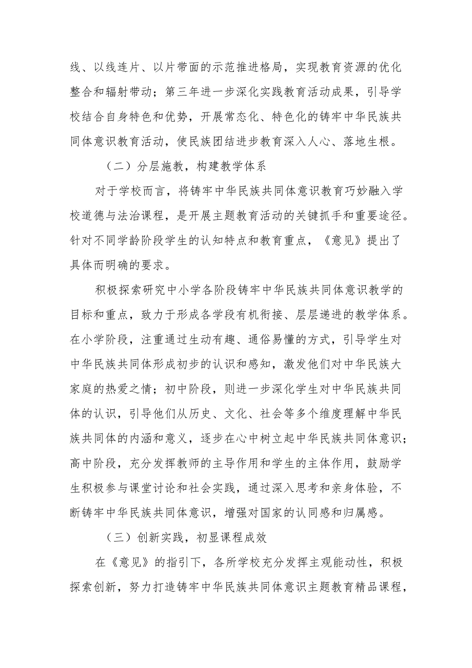 某区推进民族团结进步教育示范学校创建工作汇报.docx_第2页