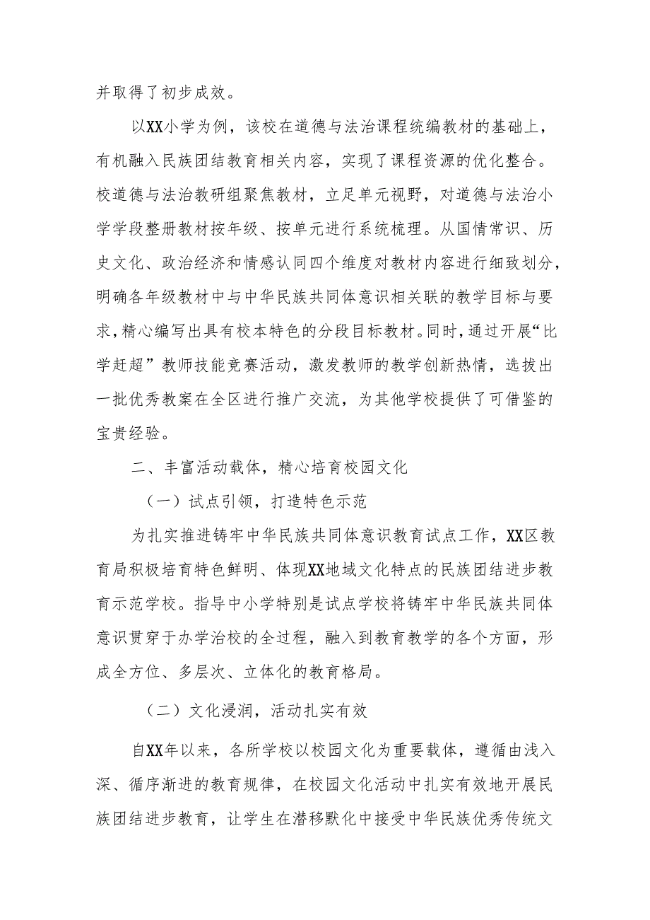 某区推进民族团结进步教育示范学校创建工作汇报.docx_第3页