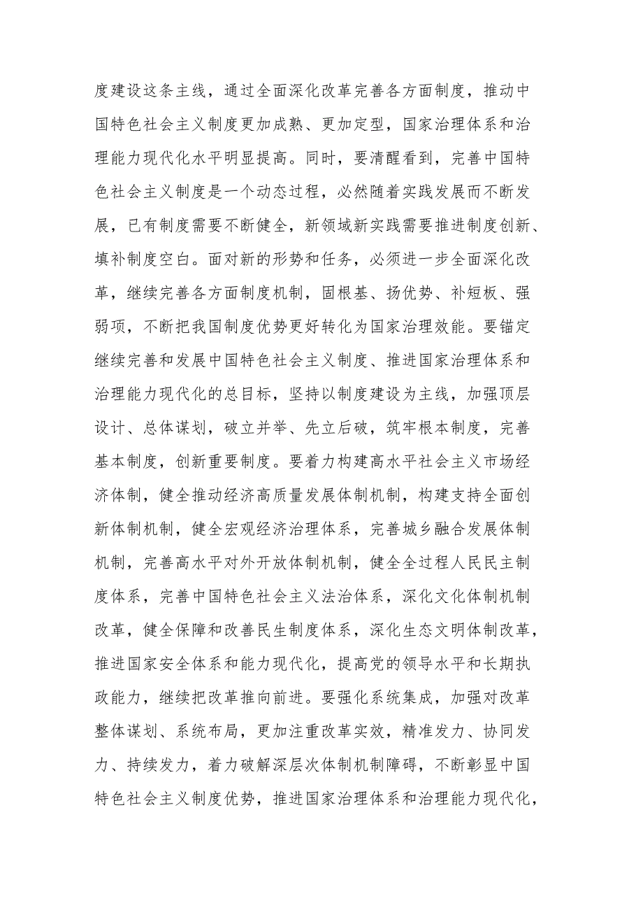 党的二十三中全会精神宣讲稿：以进一步全面深化改革开辟中国式现代化广阔前景.docx_第3页