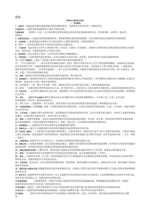 教育学心理学复习资料(免费下载.xiaoy).docx