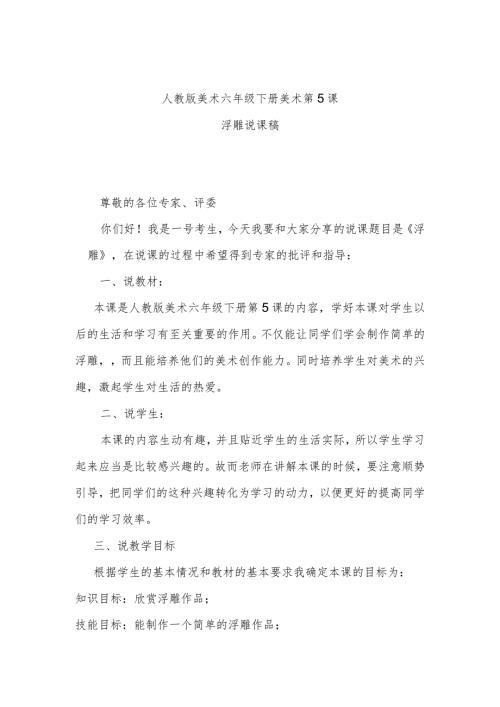 浮雕说课稿.docx