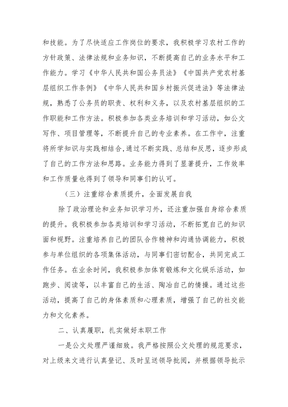 乡镇机关公务员2024一年来思想、工作、学习情况工作总结.docx_第2页