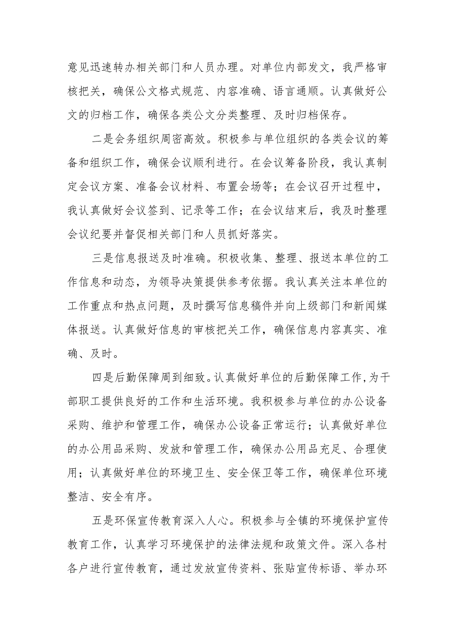 乡镇机关公务员2024一年来思想、工作、学习情况工作总结.docx_第3页