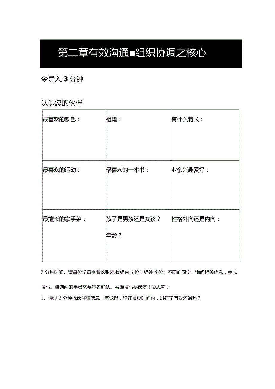 国际工程项目高级项目经理之组织协调能力.docx_第3页