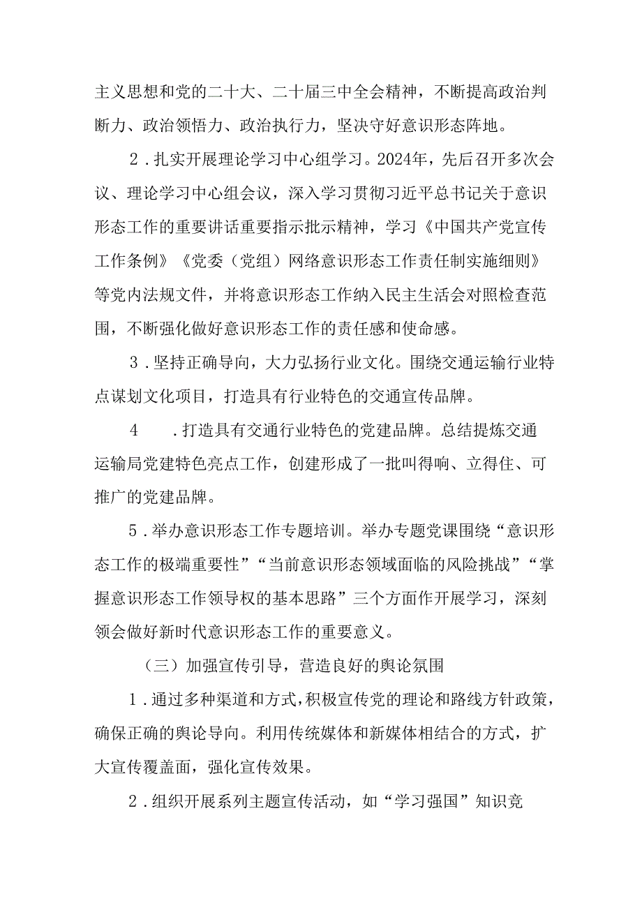 2024年公司《党支部意识形态情况》年终总结汇报（汇编6份）.docx_第3页