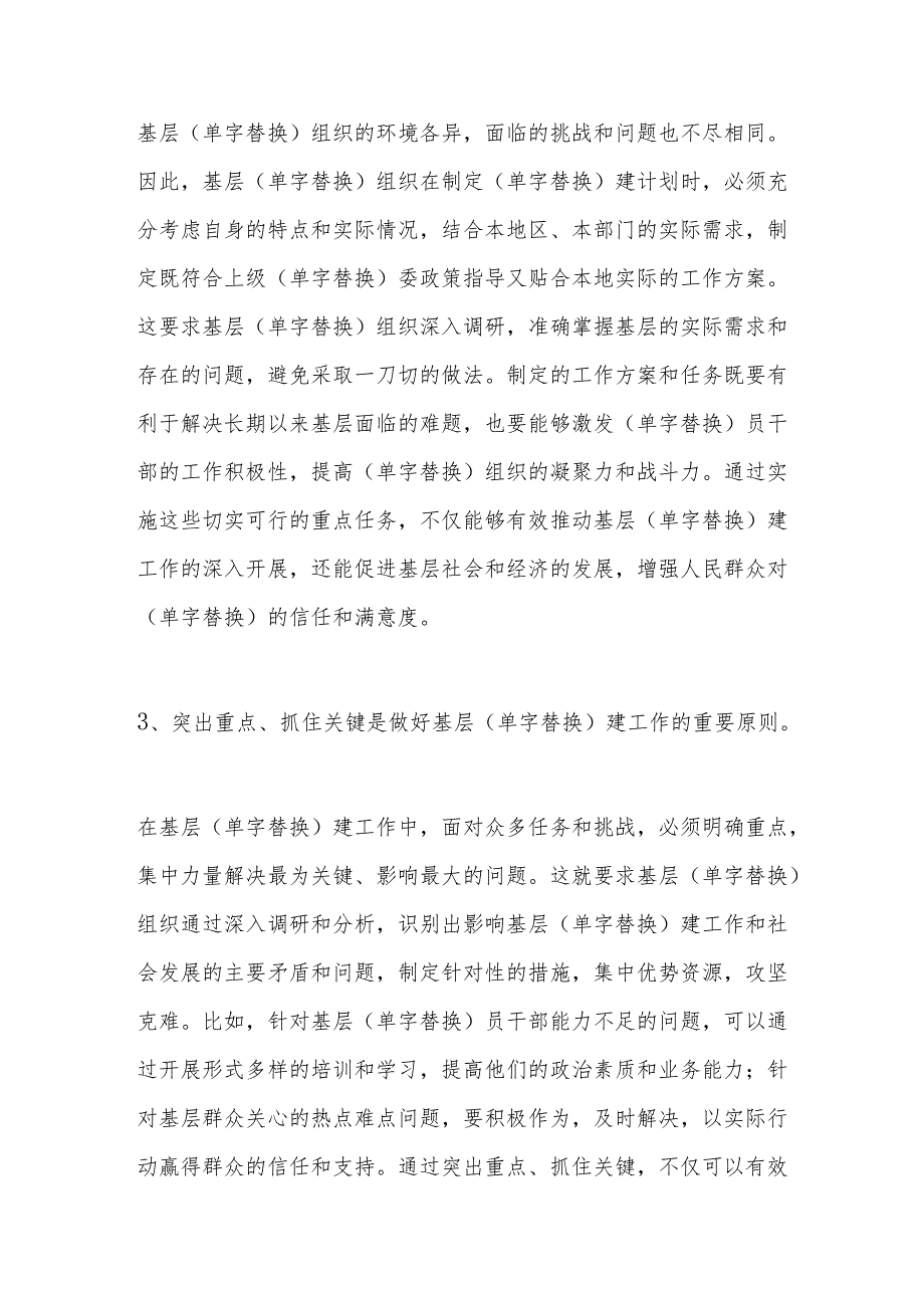 2024年基层党建工作重点任务清单.docx_第2页