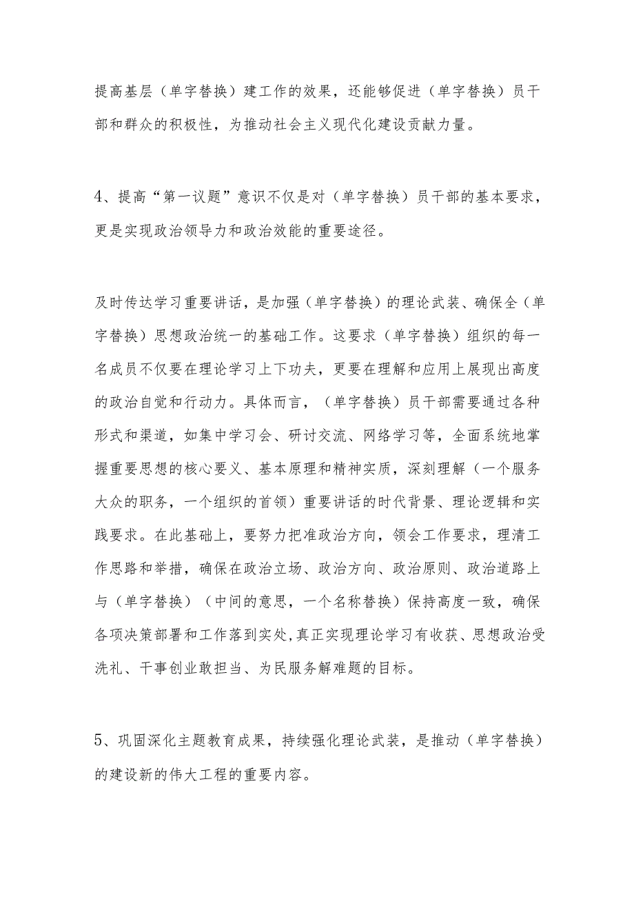 2024年基层党建工作重点任务清单.docx_第3页