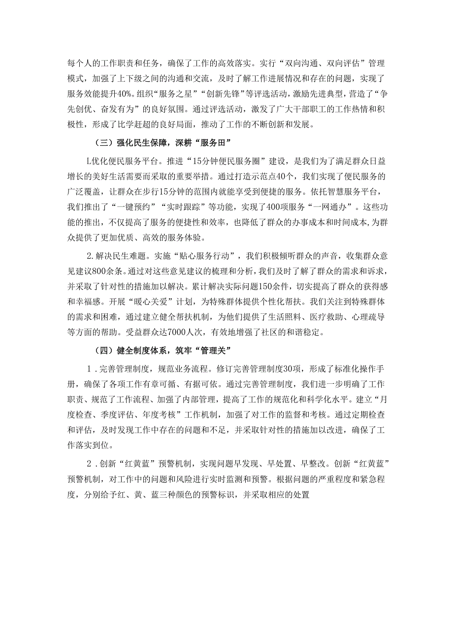 2024党组书记抓基层工作述职报告.docx_第2页