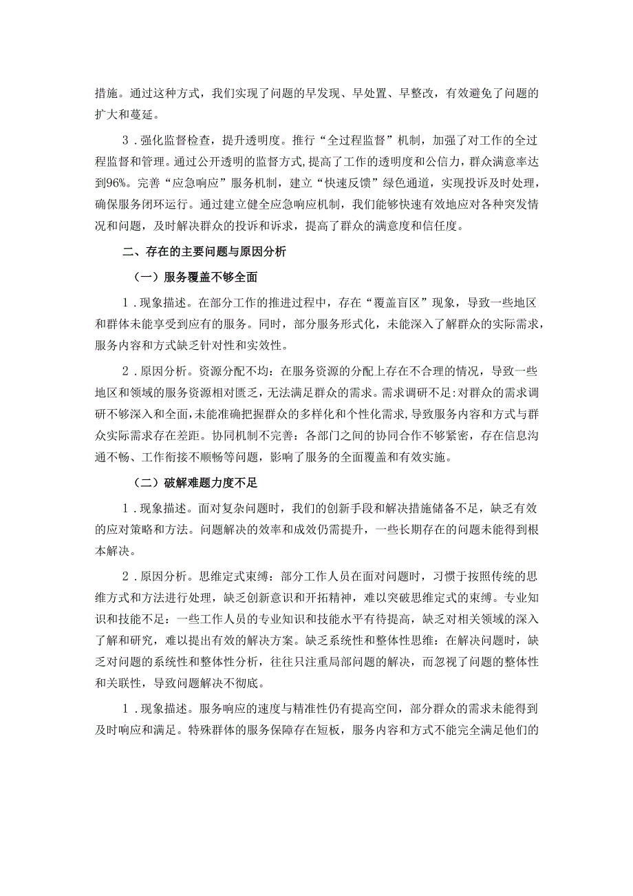 2024党组书记抓基层工作述职报告.docx_第3页
