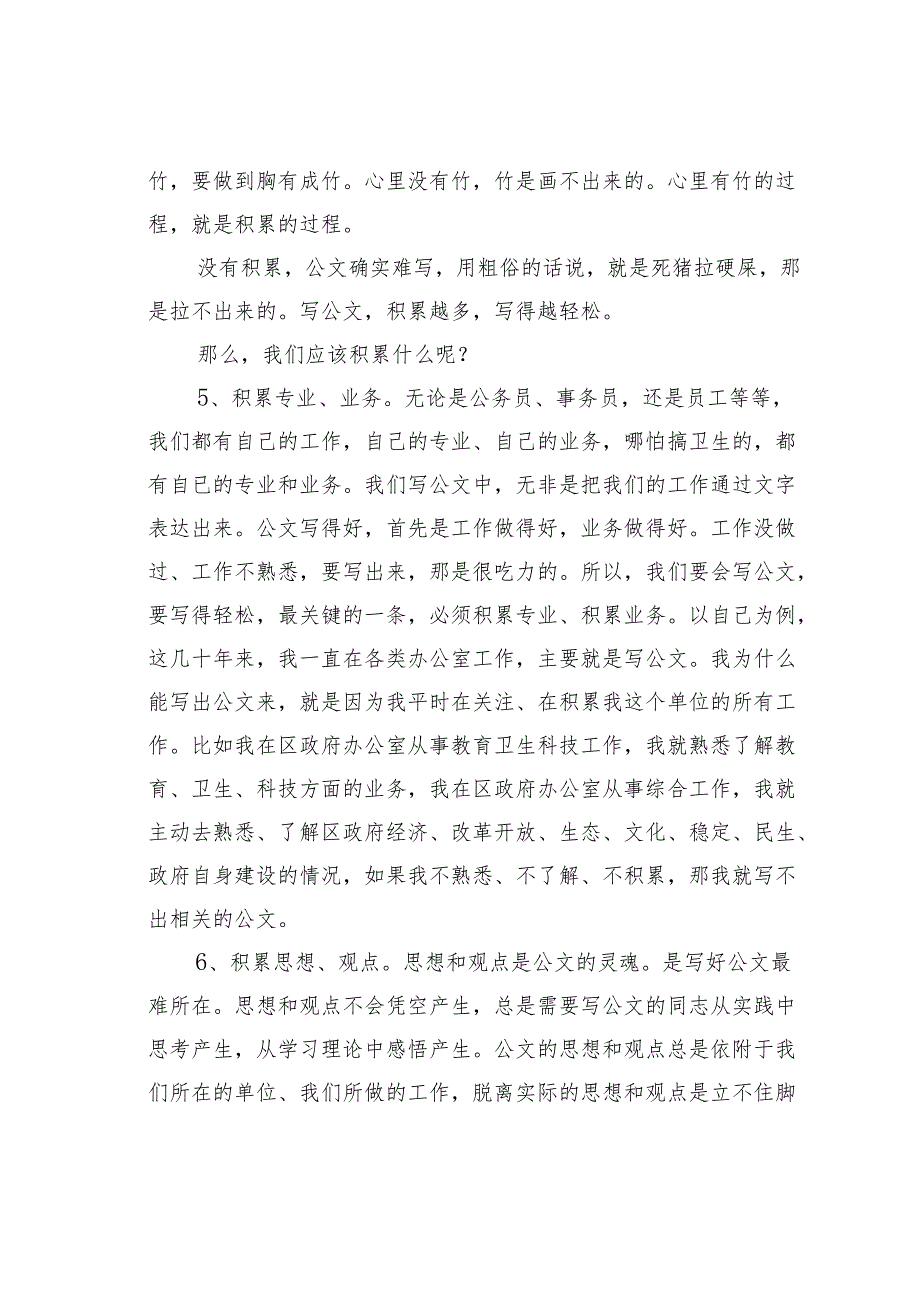 写稿感悟：轻松写公文十八条.docx_第3页