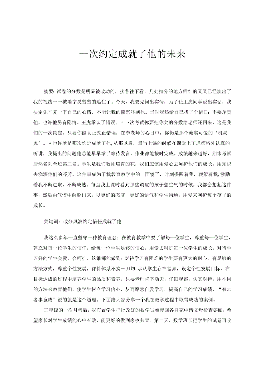 一次约定成就了他的未来 论文.docx_第1页