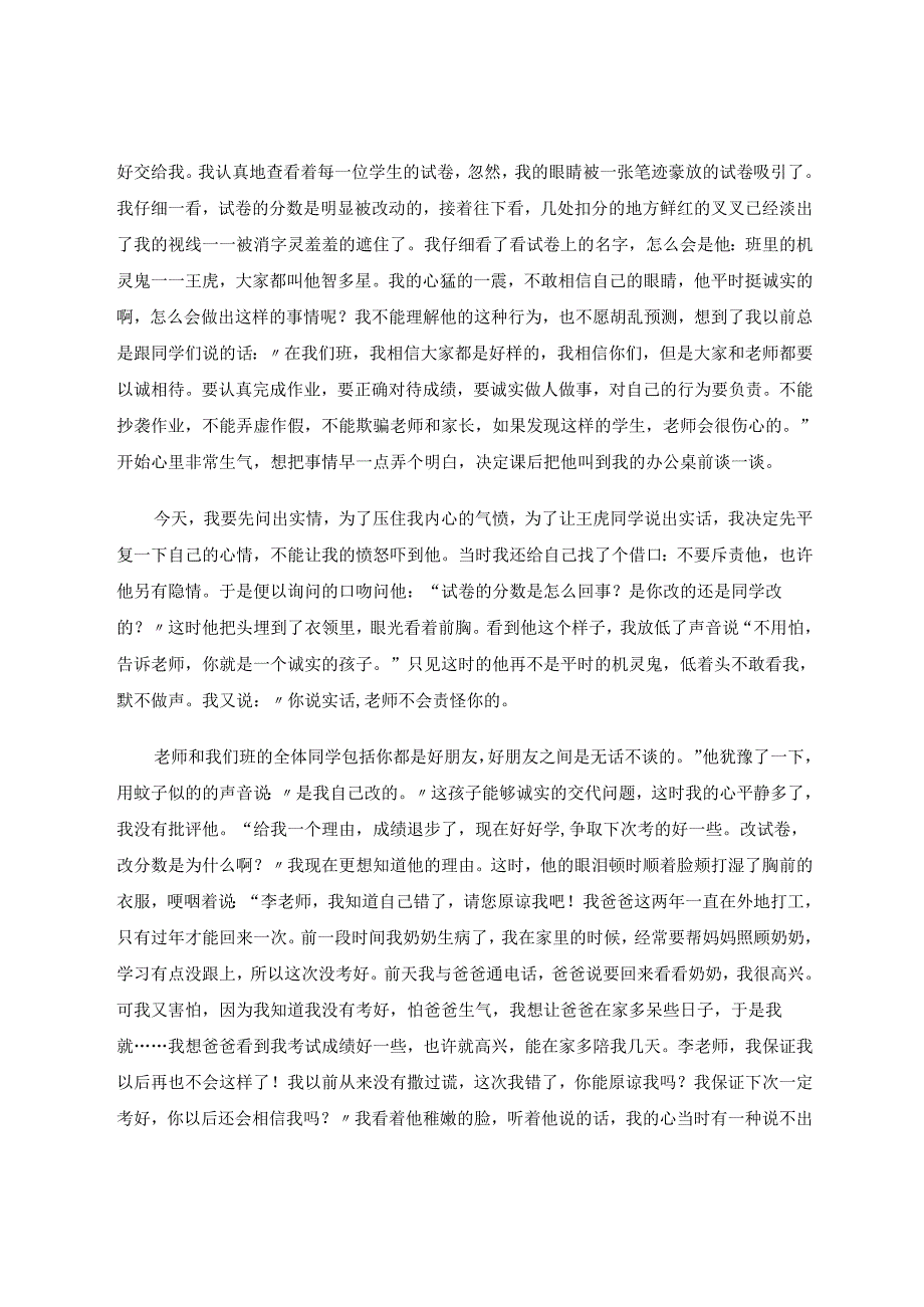 一次约定成就了他的未来 论文.docx_第2页