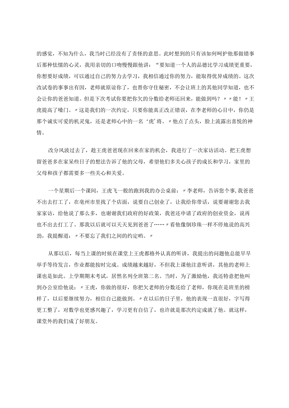 一次约定成就了他的未来 论文.docx_第3页