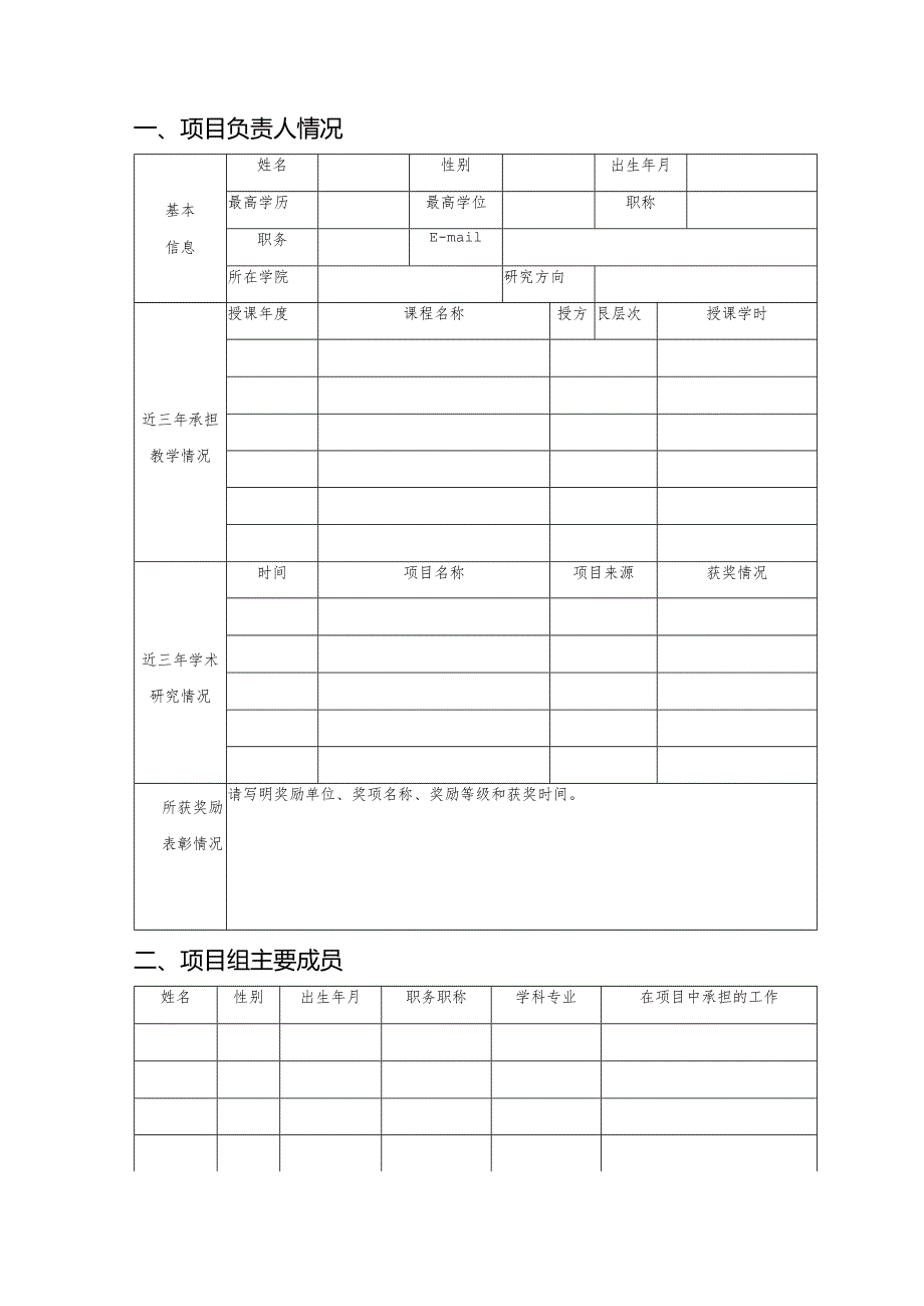 西南财经大学“中央高校教育教学改革项目”研究生教育教学改革项目申报书.docx_第3页