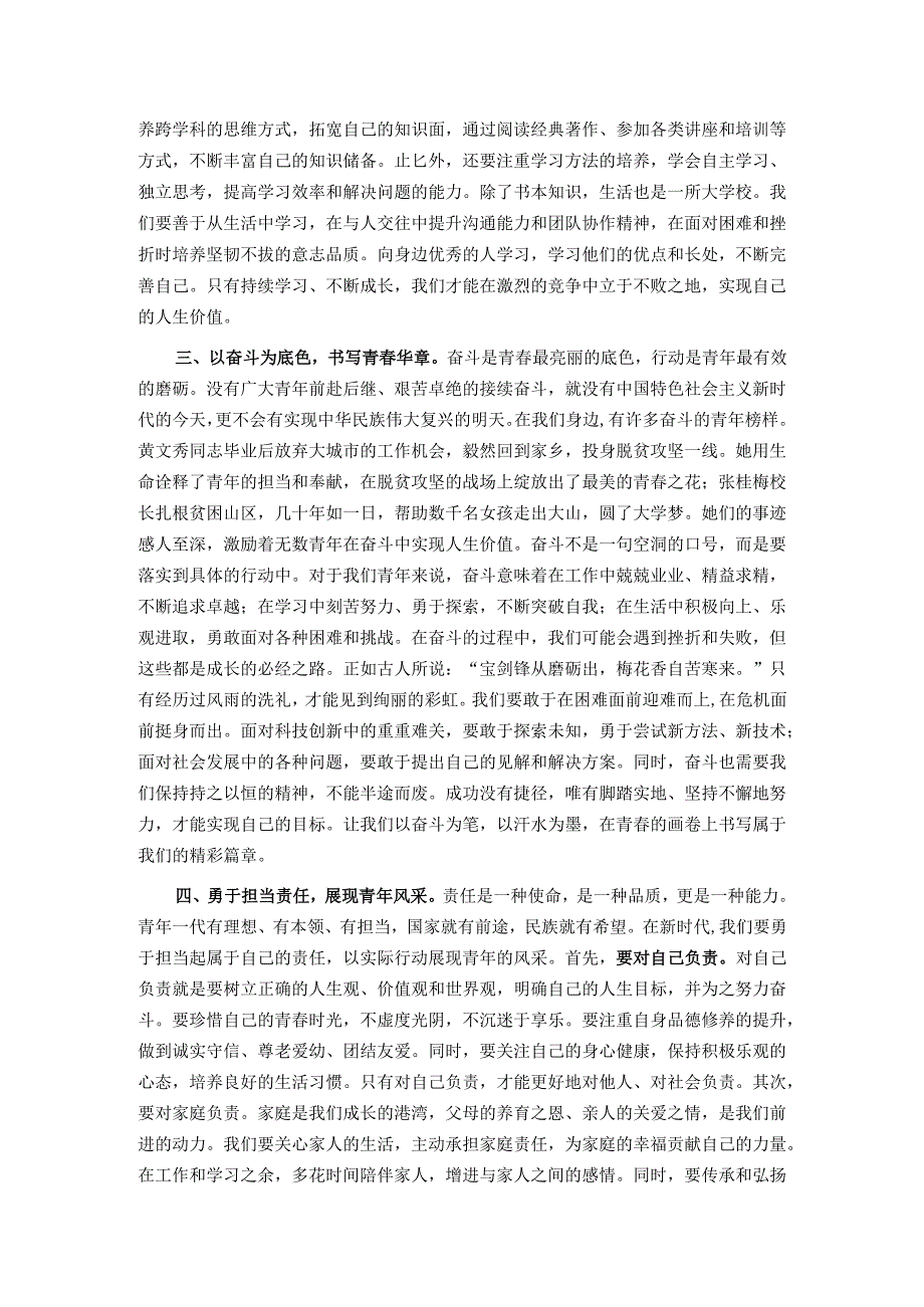 年轻干部在2025年青年座谈会上的发言.docx_第2页