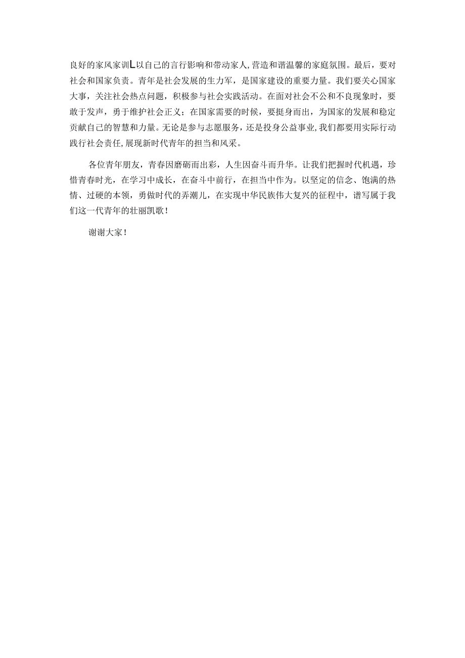 年轻干部在2025年青年座谈会上的发言.docx_第3页