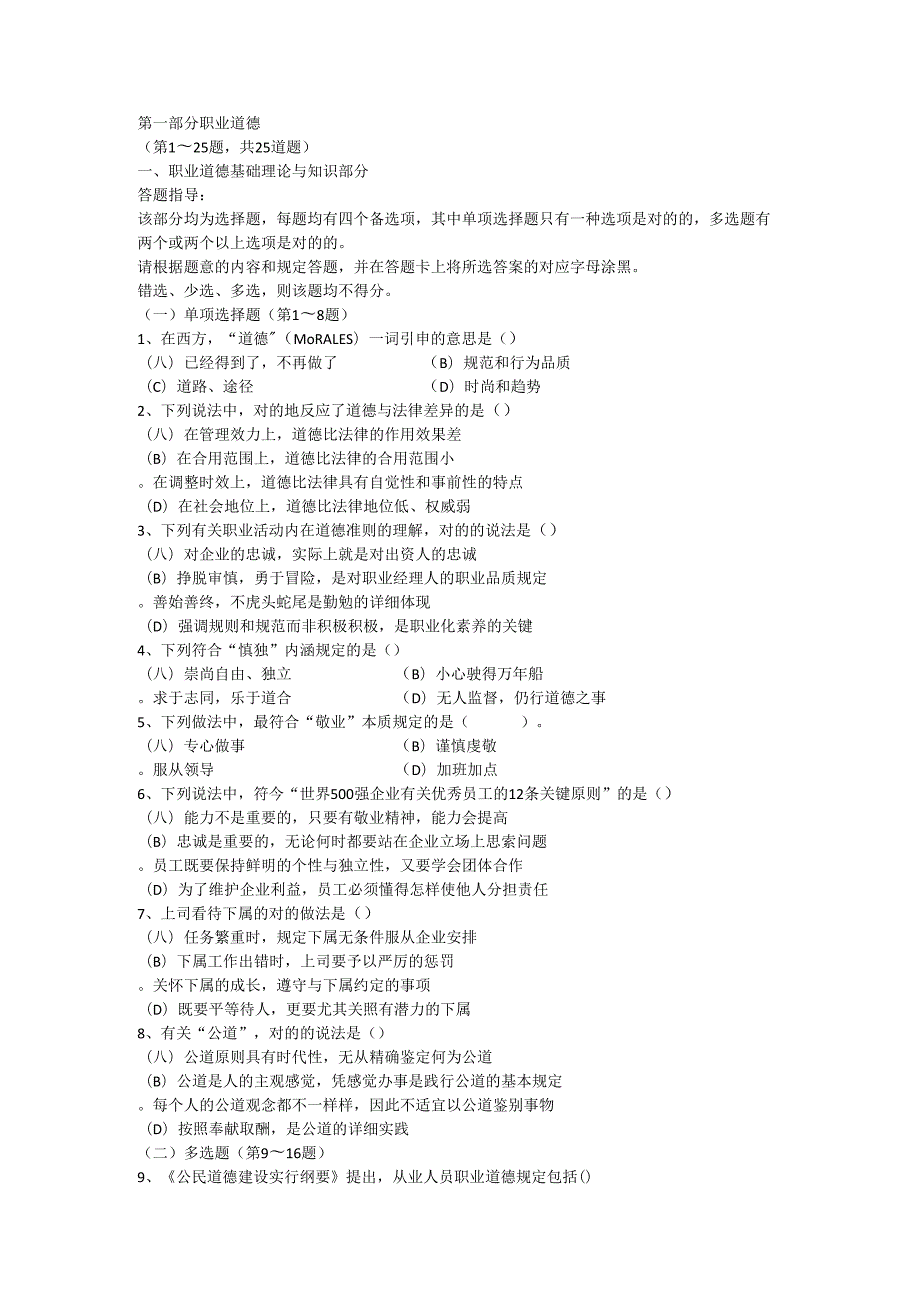 2025年一级人力资源管理师真题精华速递.docx_第2页