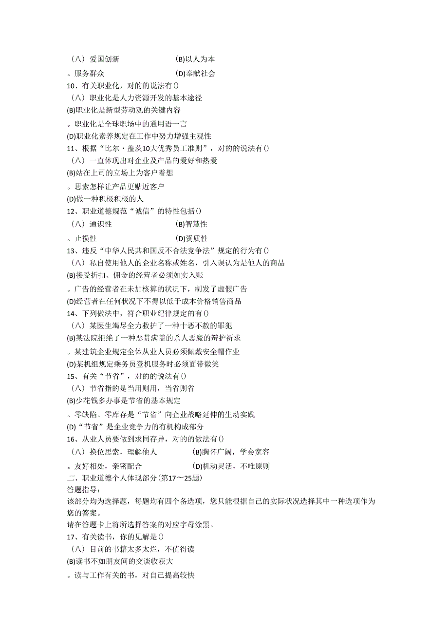 2025年一级人力资源管理师真题精华速递.docx_第3页