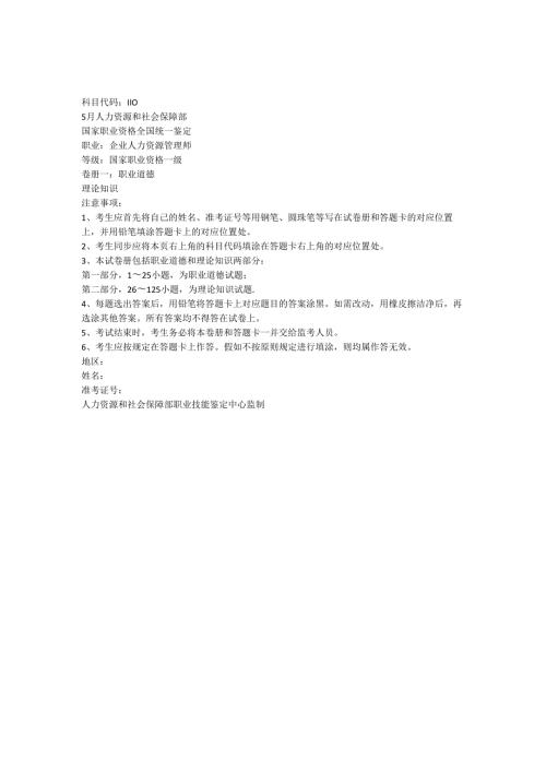 2025年一级人力资源管理师真题精华速递.docx