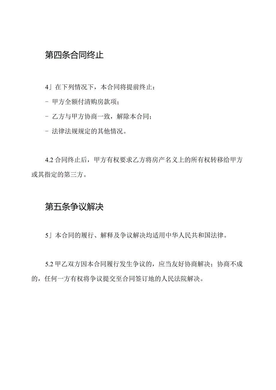 父母利用子女名义购置房产的合同书.docx_第3页