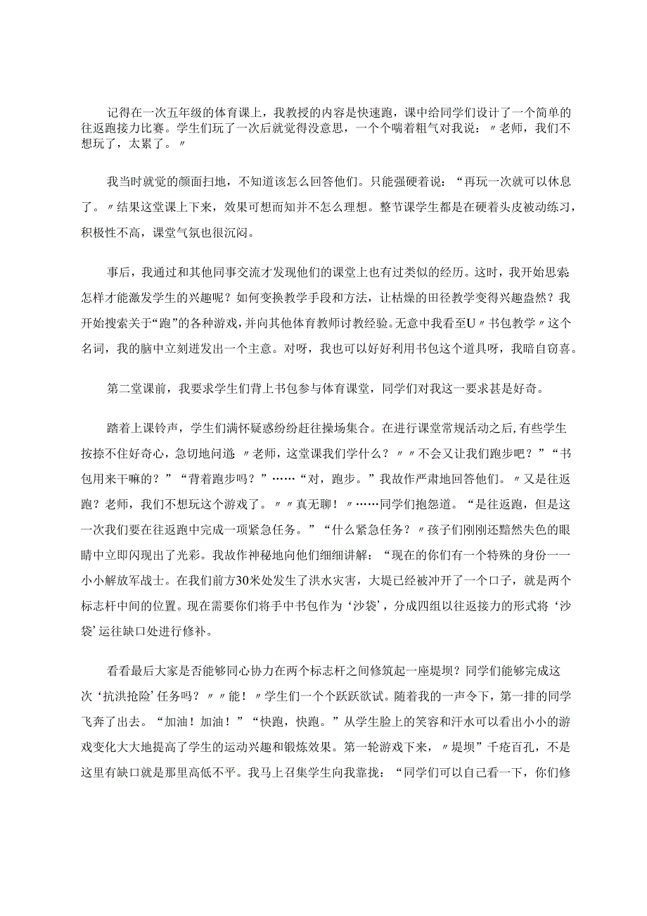 让田径课程变的有趣 论文.docx_第2页