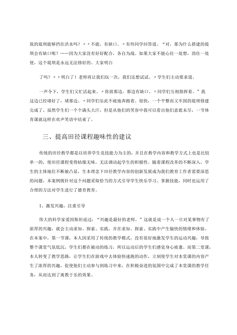 让田径课程变的有趣 论文.docx_第3页