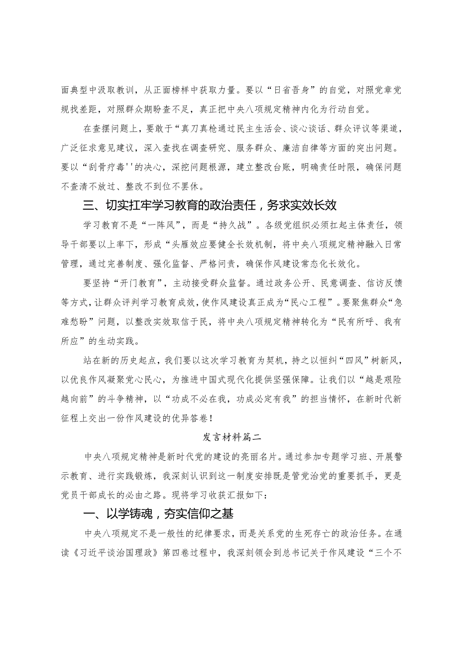 （八篇）2025年学习贯彻坚持全面从严治党推进八项规定精神学习教育的发言材料.docx_第2页