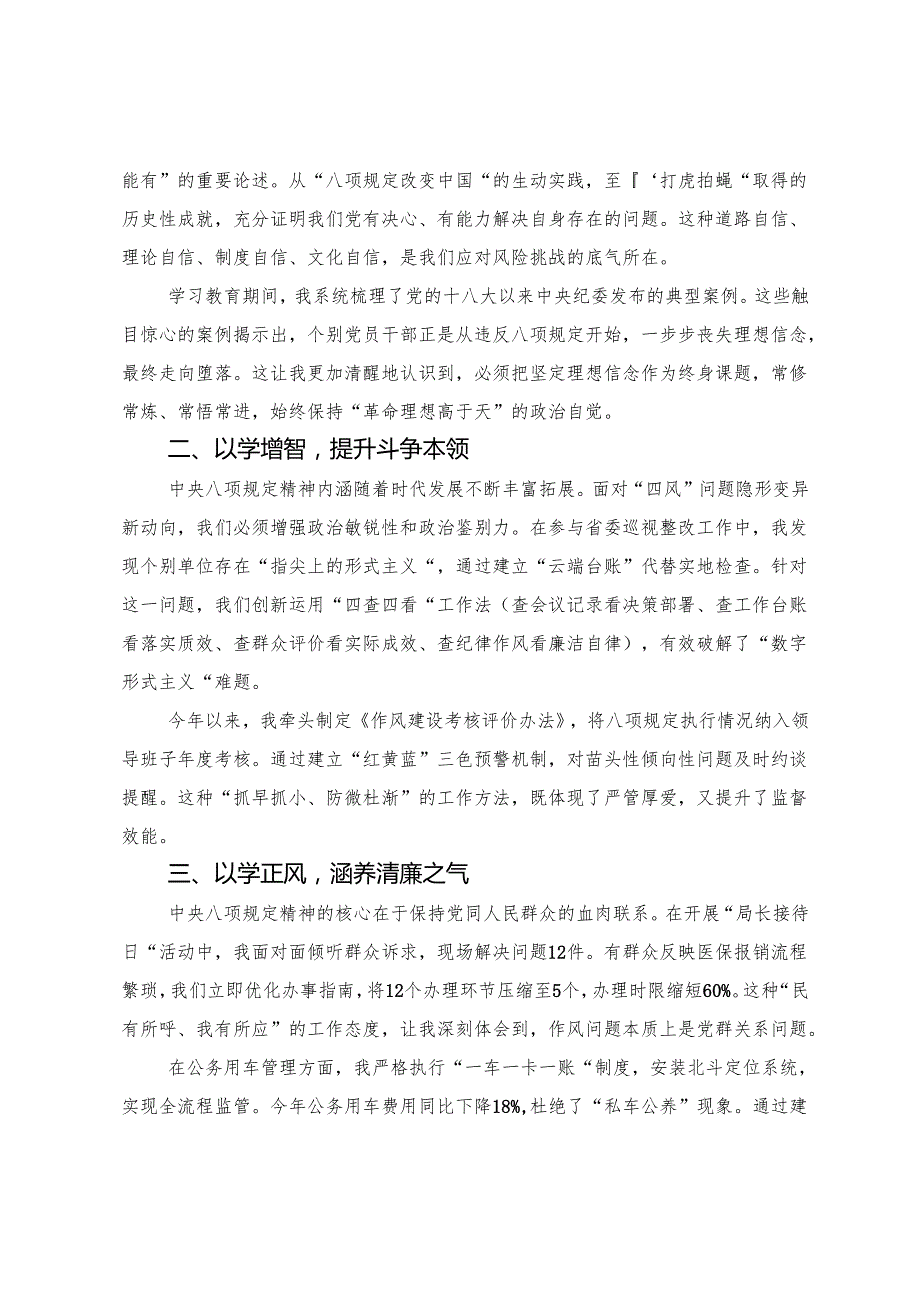 （八篇）2025年学习贯彻坚持全面从严治党推进八项规定精神学习教育的发言材料.docx_第3页
