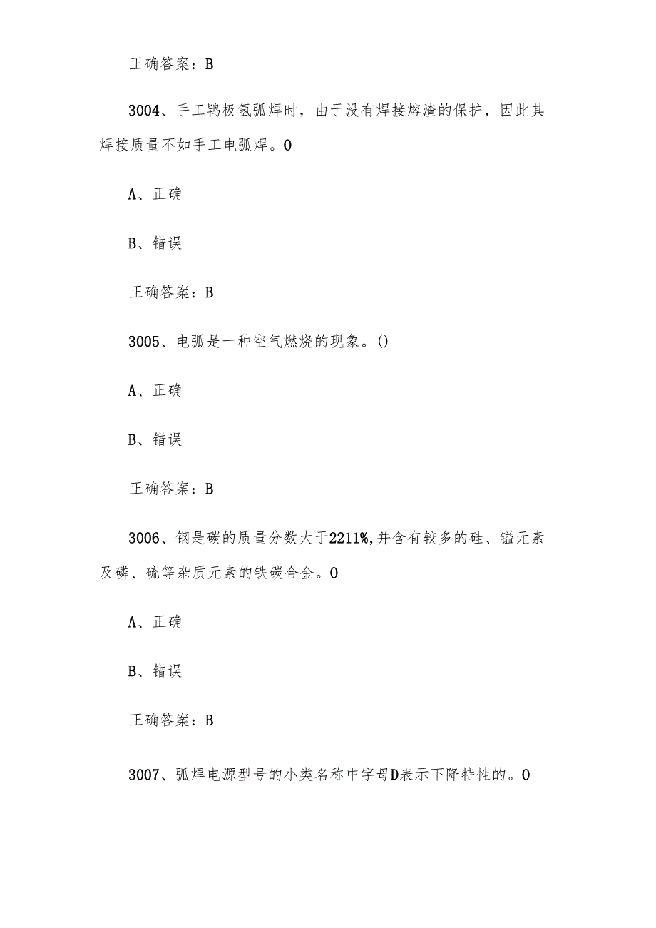 全国职工数字化应用技术技能大赛焊接设备操作工机器人题库及答案（30013300题）.docx_第2页