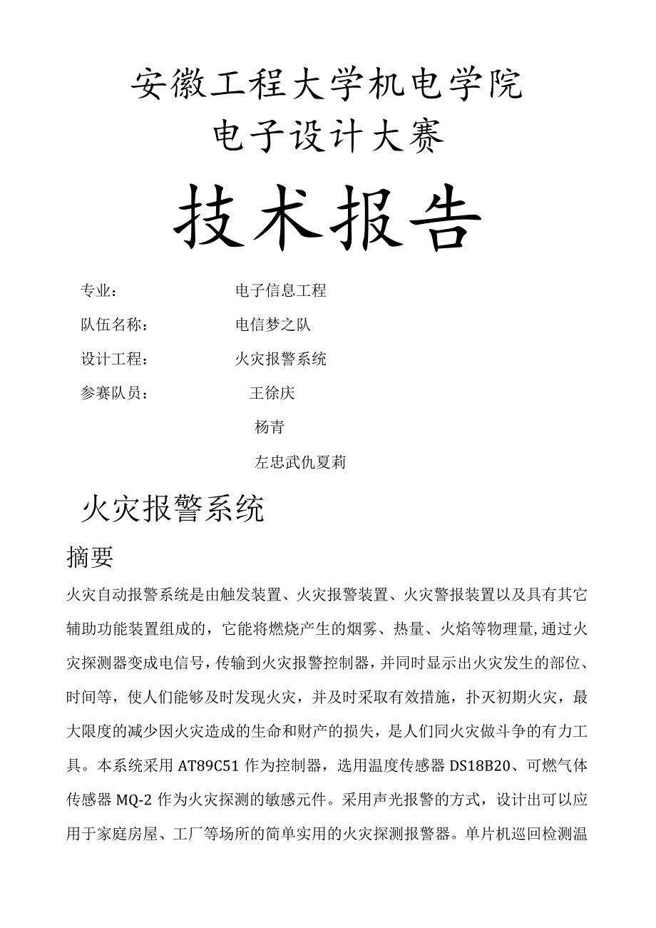 火灾报警系统.docx_第1页
