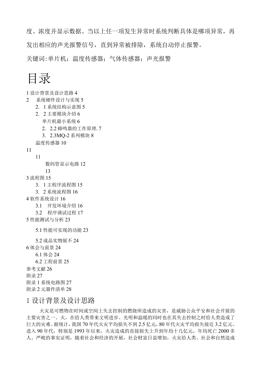 火灾报警系统.docx_第2页