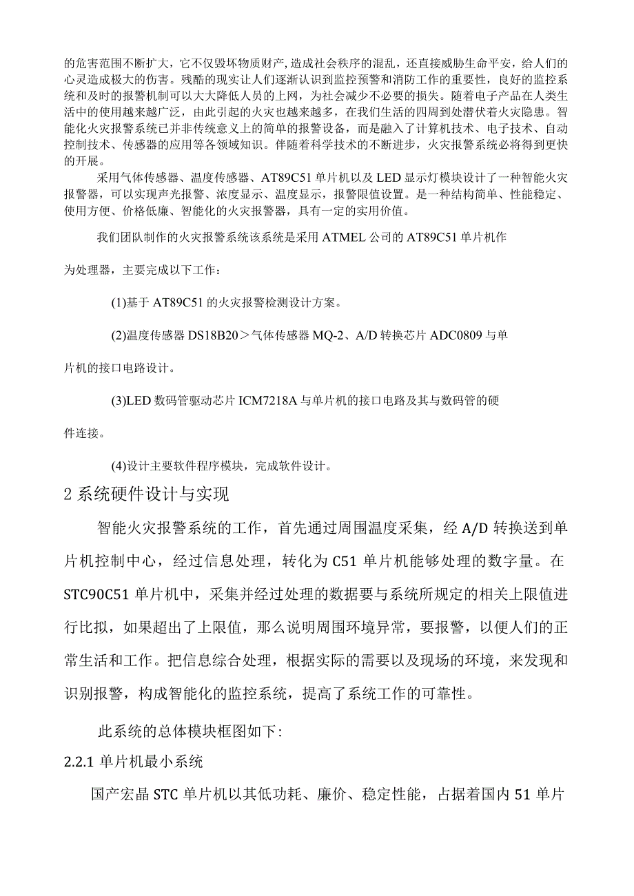 火灾报警系统.docx_第3页