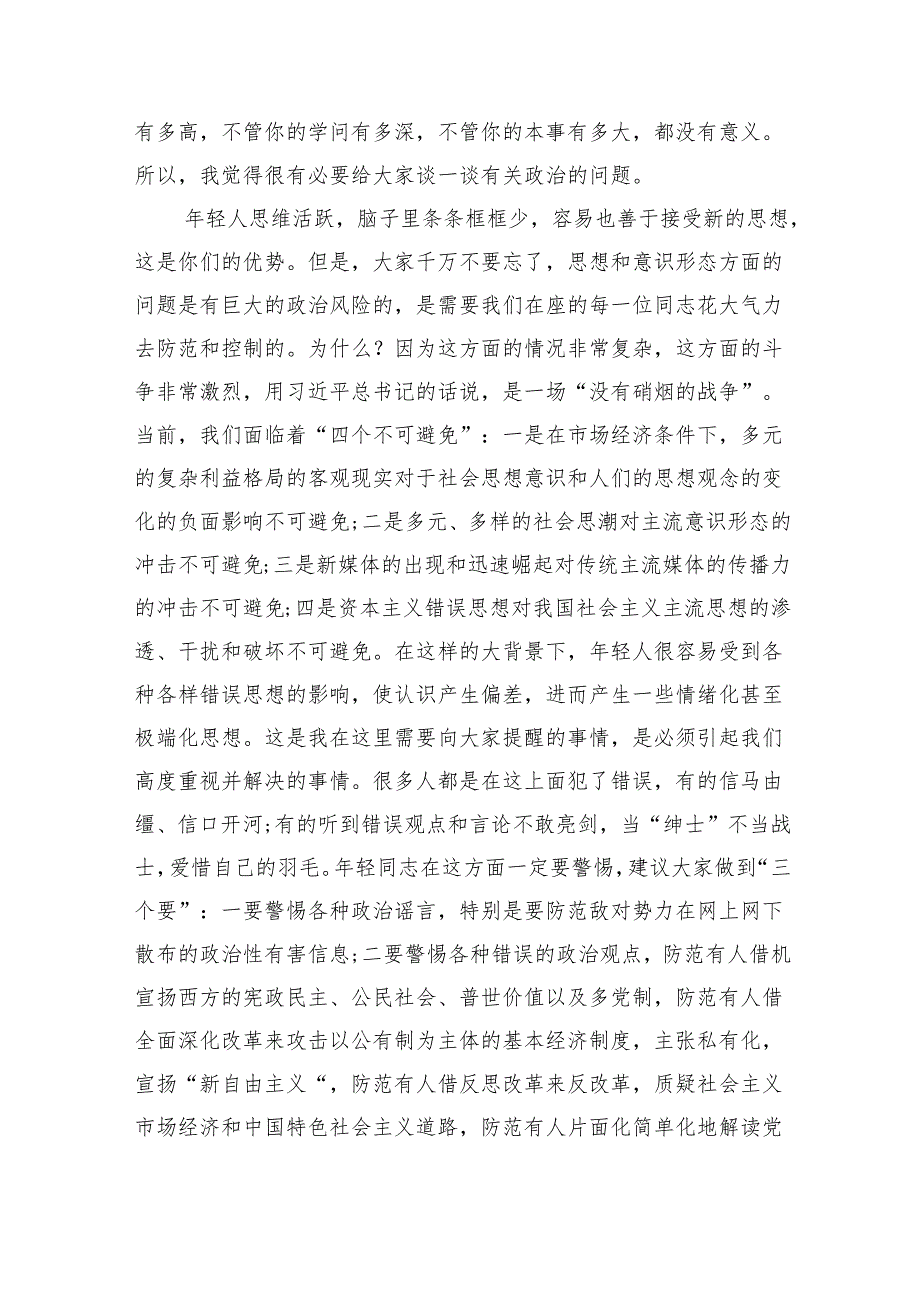 党课讲稿：对党忠诚+干净做人+做新时代勇于担当的好干部.docx_第2页