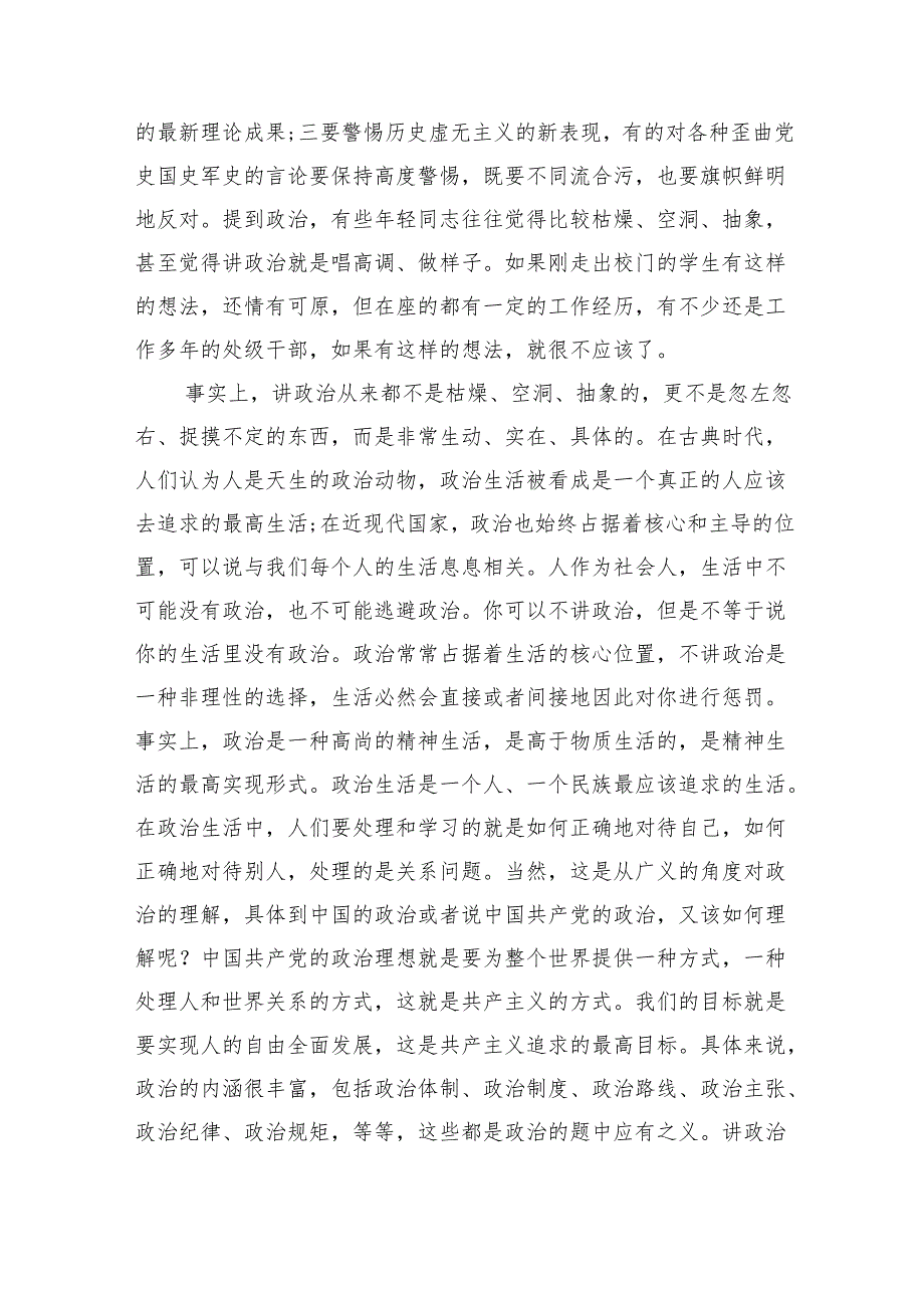 党课讲稿：对党忠诚+干净做人+做新时代勇于担当的好干部.docx_第3页
