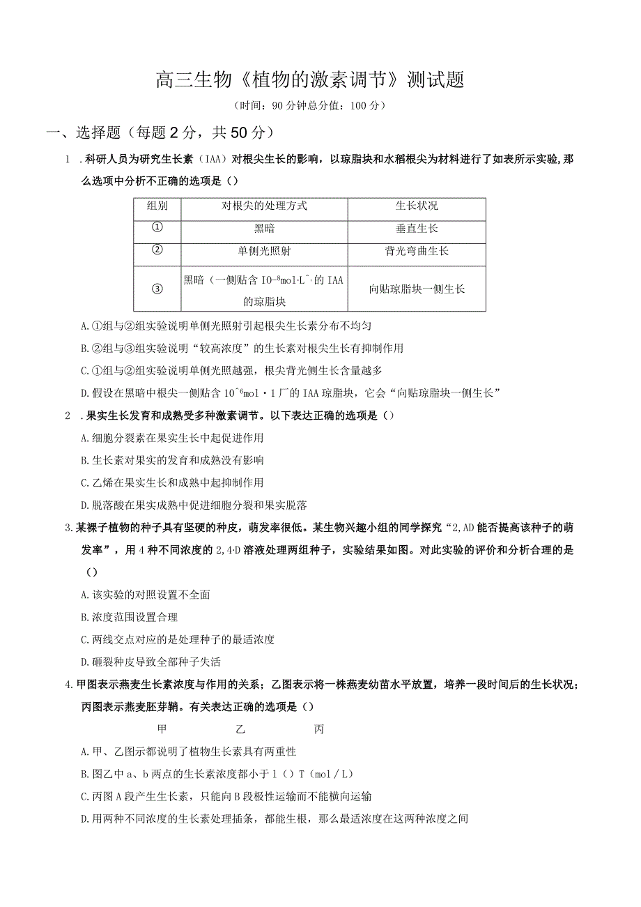 植物激素调节试题及答案.docx_第1页