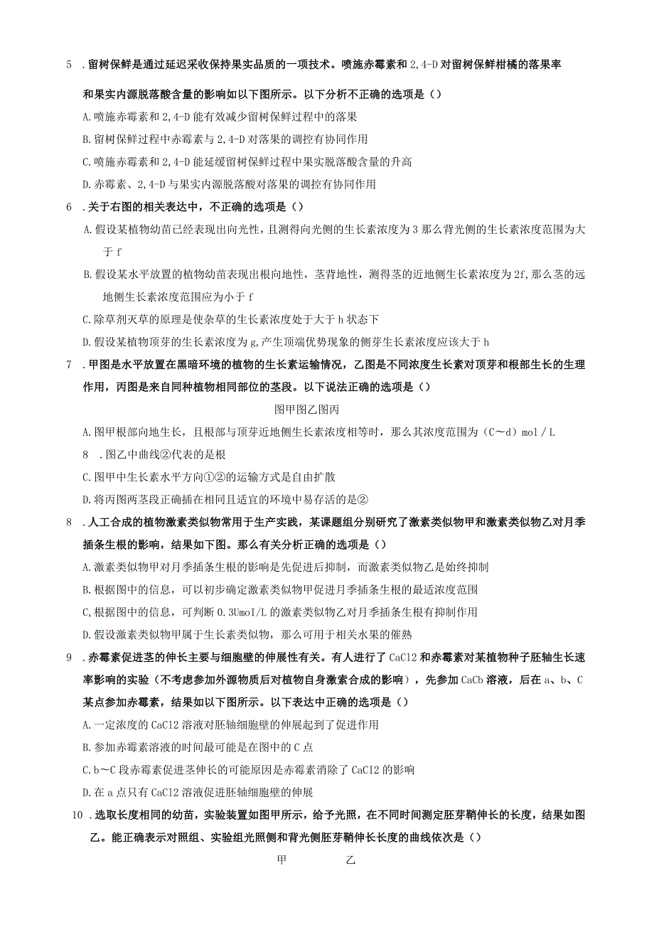 植物激素调节试题及答案.docx_第2页