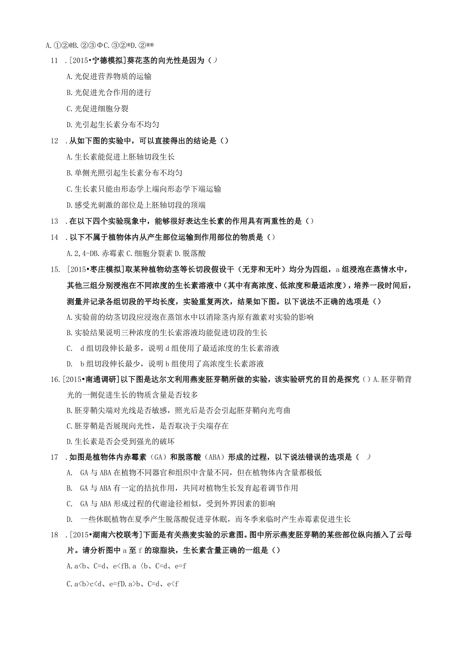 植物激素调节试题及答案.docx_第3页